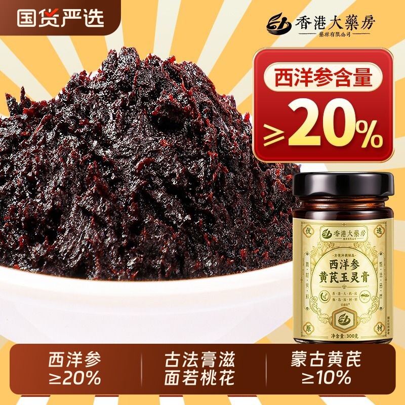 香港大药房玉灵膏古法蒸制官方正品旗舰店桂圆女士补气养血调理