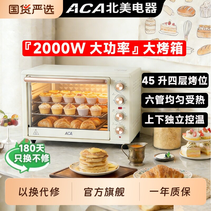 ACA北美电器家用电烤箱大容量蛋糕专用一体多功能2026新款烘焙