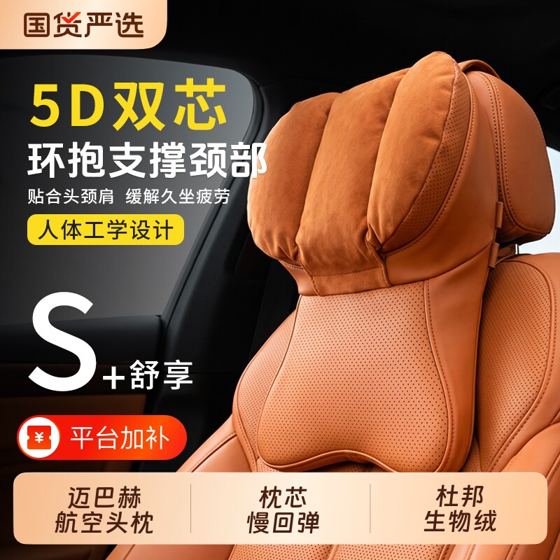 迈巴赫汽车头枕护颈枕二代高档座椅枕头靠枕车载车用靠背枕护腰靠