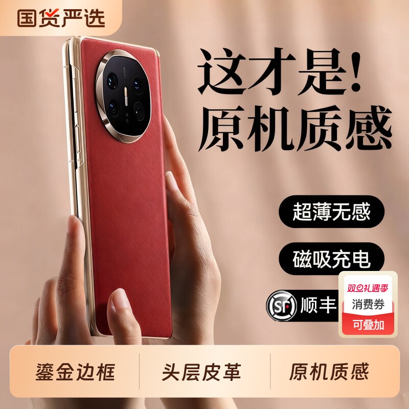 适用华为MateX系列轻奢皮套壳