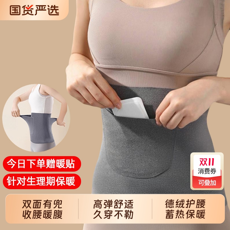 针对生理期保暖腰部冰凉德绒