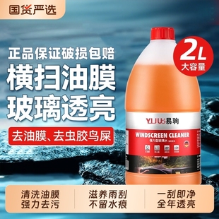 汽车玻璃水强力去污去油膜冬季 40北方乙醇雨刮水车用 防冻零下25