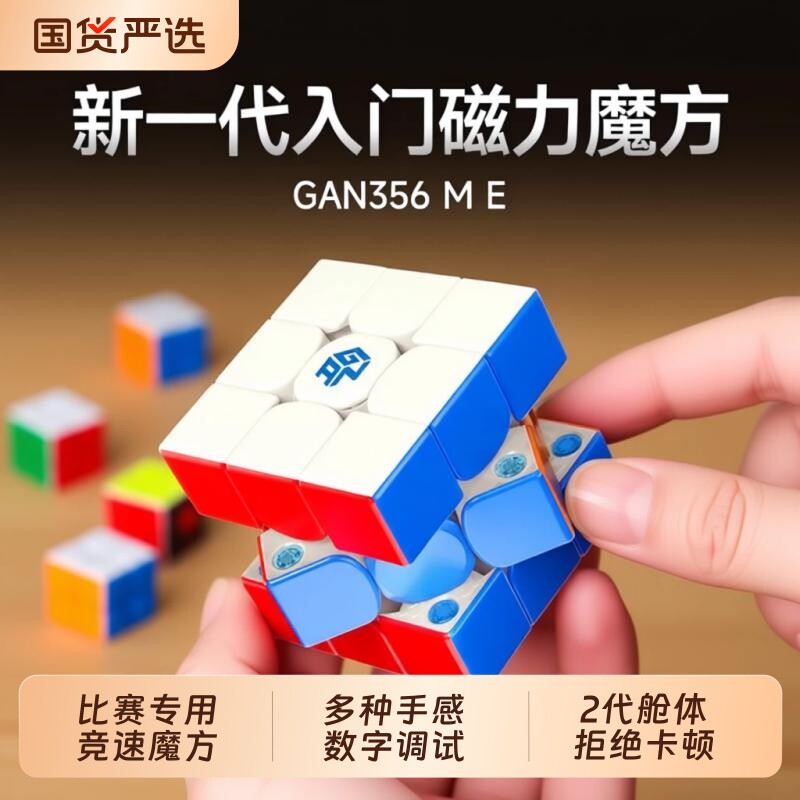 356ME 三阶磁力魔方比赛专用顺滑速拧男女孩儿童节礼物益智玩具