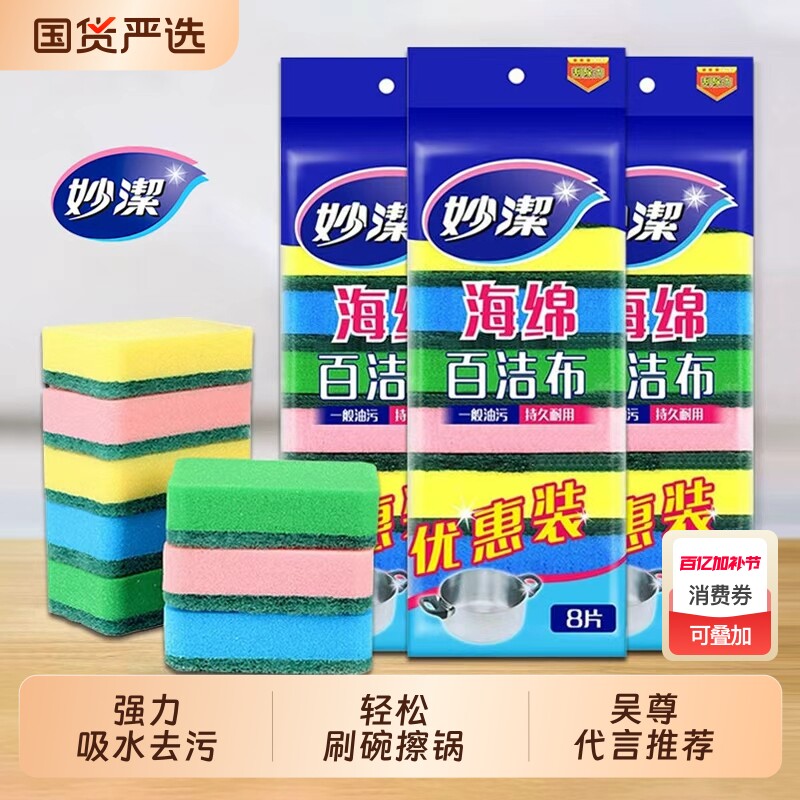 妙洁百洁布海绵家用厨房抹布刷碗去油清洁擦锅双面清洁洗碗布吸水