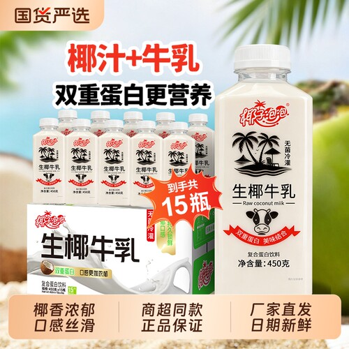 椰子泡泡生椰牛乳网红鲜榨椰汁饮品椰奶植物蛋白饮料营养早餐整箱