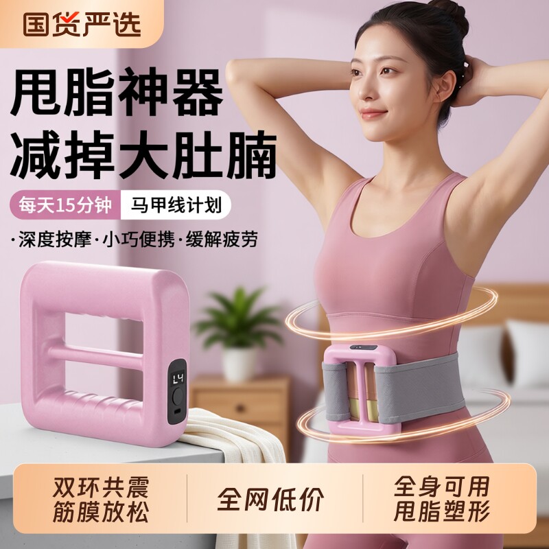 筋膜环甩脂机筋膜枪懒人减肥瘦肚子神器腹部腰部赘肉燃脂按摩促进