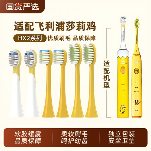 适配飞利浦莎莉鸡Sally电动牙刷头HX2472/2482儿童成人软毛替换头