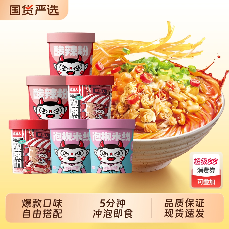 食族人经典花生锅巴酸辣粉重庆小面麻酱泡椒米线桶装速食冲泡正品