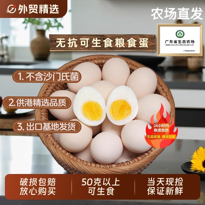 农庄30枚*50g供港无抗可生食顺丰新鲜农家土鸡蛋农场水煮喂养早餐