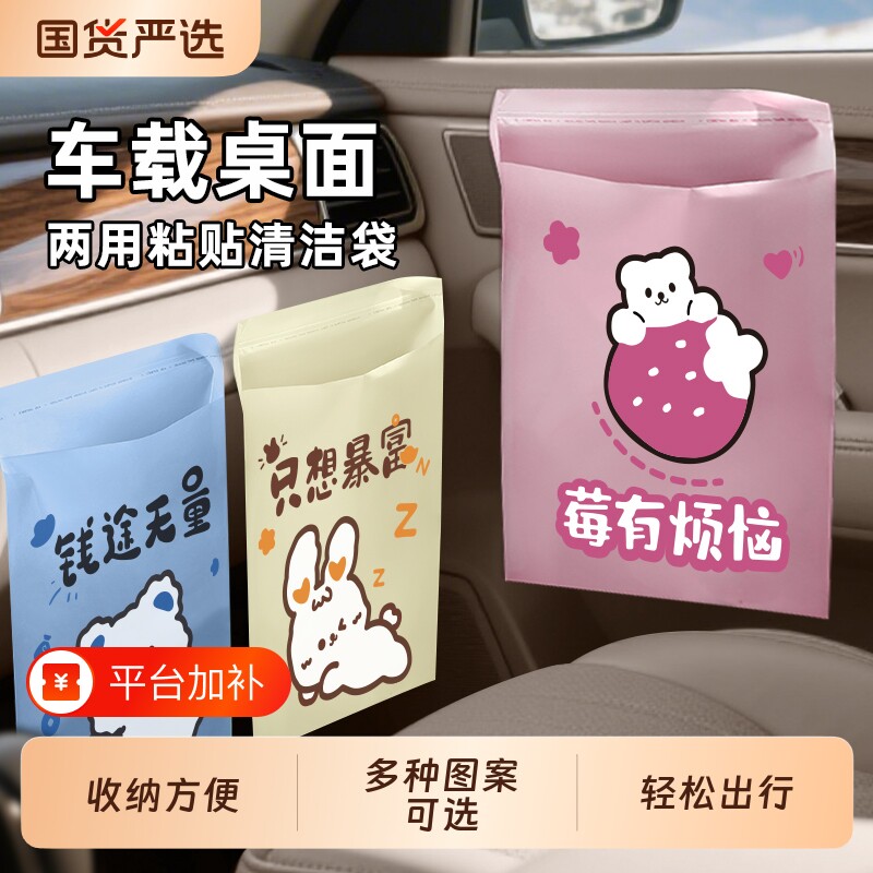 车载垃圾袋粘贴式学生课桌办公桌车内用加厚便携垃圾桶收纳清洁袋