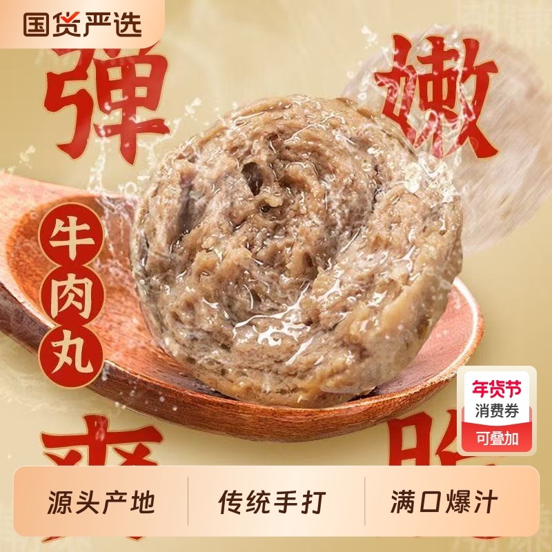 正宗潮汕牛肉丸特产牛筋丸纯手工牛肉火锅丸子麻辣烫烧烤批发手打,粮油调味/速食/干货/烘焙,火锅丸类,淘宝优惠券,粉丝福利购,淘宝优惠卷
