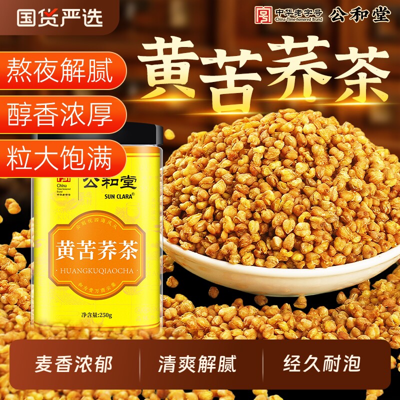 公和堂黄苦荞茶浓香型苦荞麦苦荞黄苦荞黑苦荞炒熟麦香茶正品泡水