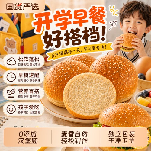 汉堡胚面包儿童无添加黄油麦芬