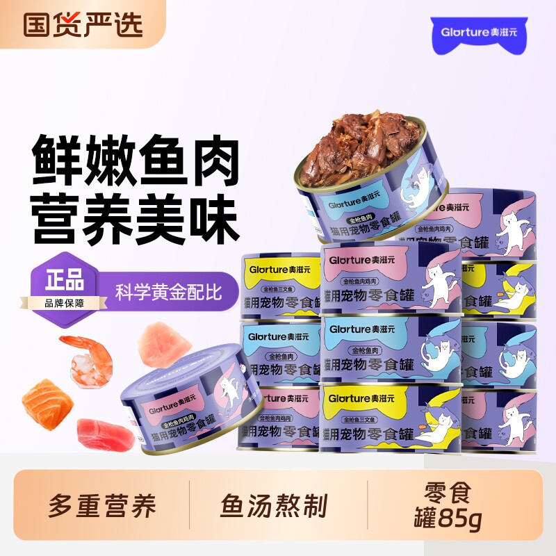 美滋元猫罐头营养补水猫咪零食罐宠物猫罐头85g*12罐组合金枪鱼