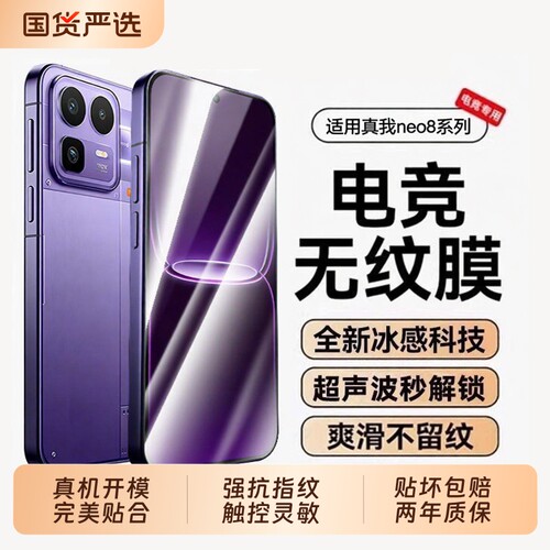 适用真我neo8钢化膜手机膜neo7turbo全屏覆盖neo7x膜gt8 防摔gtneo5膜7pro贴膜gt7pro竞速版电竞gt8pro钢化gt