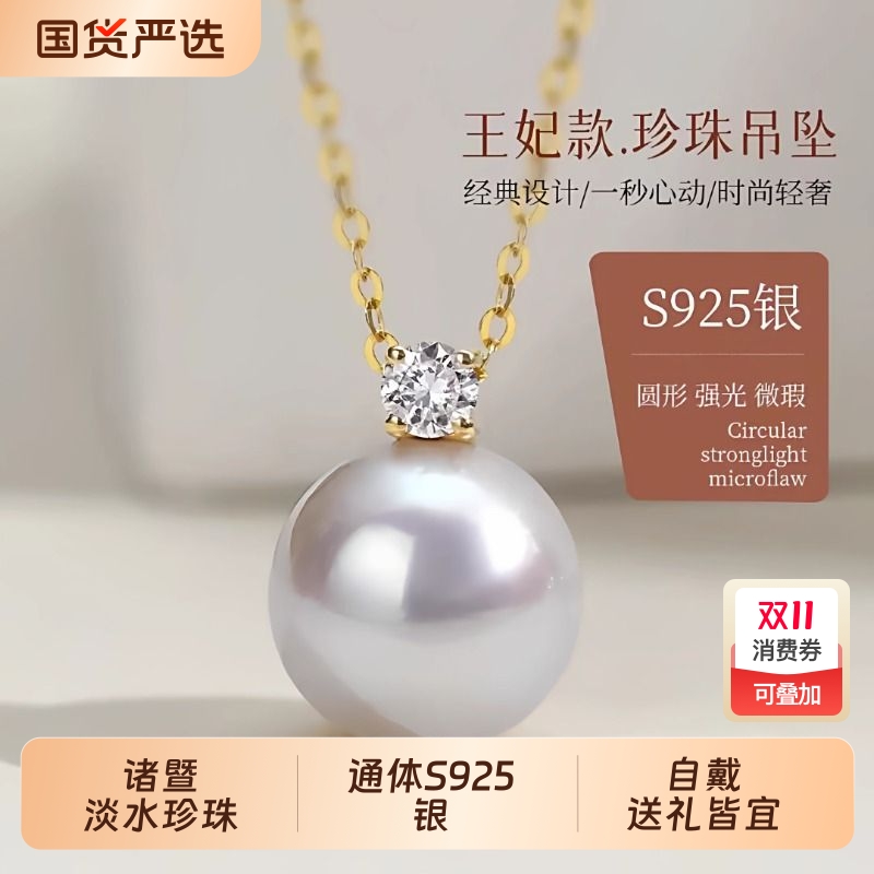 梵宝雅阁诸暨淡水珍珠吊坠女S925银正圆强光王妃项链气质节日礼物