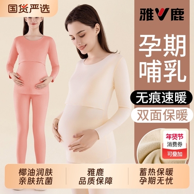 雅鹿孕妇月子服秋衣秋裤保暖套装