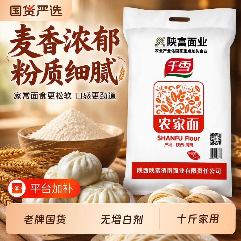 陕西中筋面粉家用10斤农家5kg饺子面条凉皮包子粉麦芯粉面包麦粉