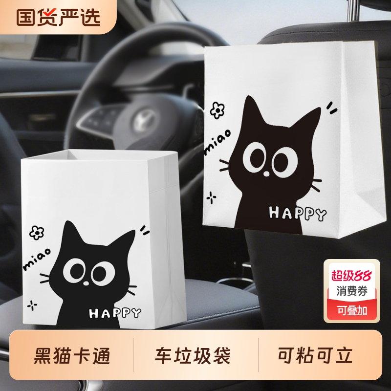 30只黑猫车载垃圾袋粘贴式