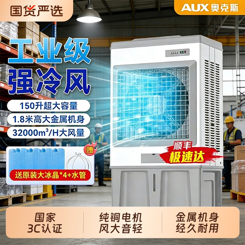 奥克斯冷风机工业空调扇商用车间制冷风扇水空调水冷移动厨房家用