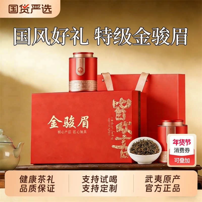 杰盈 特级金骏眉茶叶礼盒装2025新茶浓香型红茶送礼长辈礼品250g,茶,金骏眉,淘宝优惠券,粉丝福利购,淘宝优惠卷
