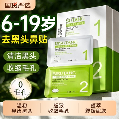 去黑头深层清洁鼻贴|千人加购
