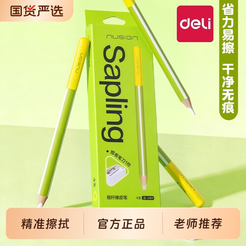 老师推荐的得力橡皮笔