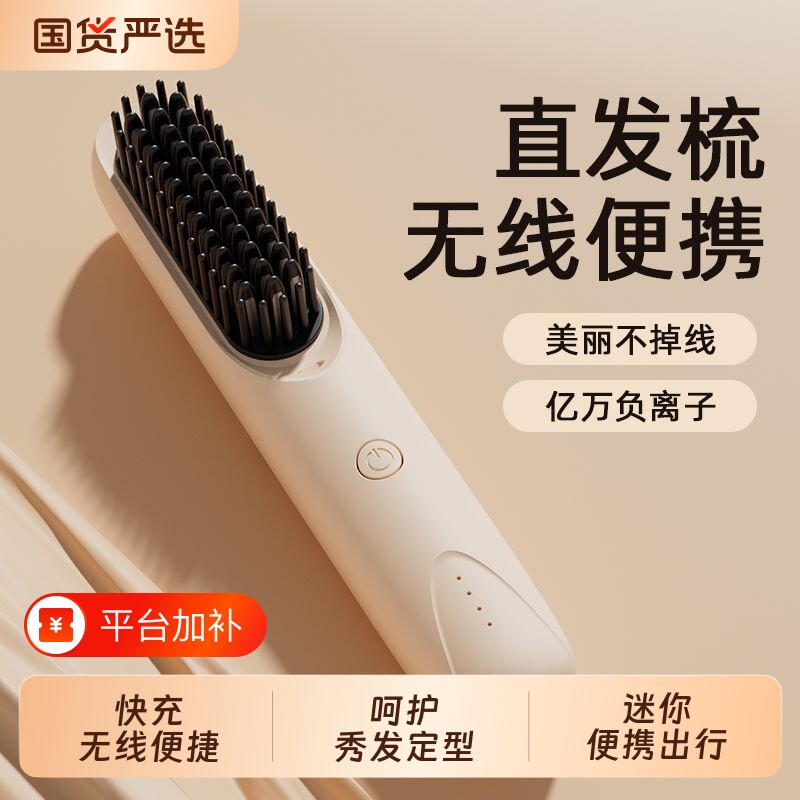 无线直发梳负离子充电便携式点懒人直板夹宿舍蓬松神器两用卷发