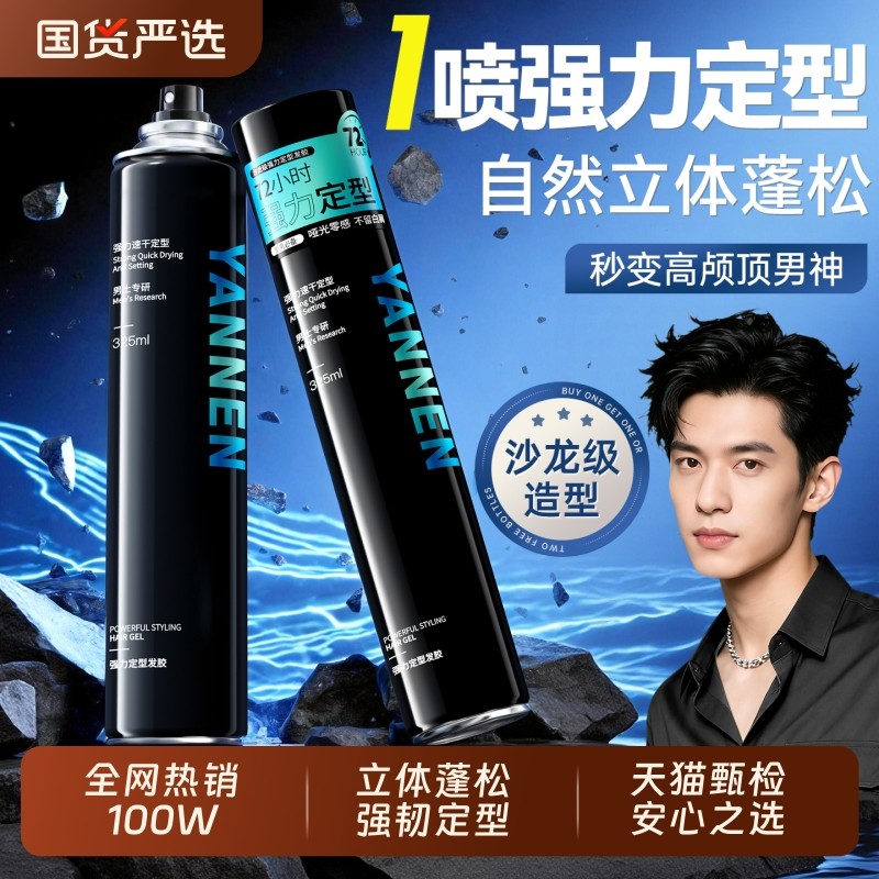发胶定型喷雾男士持久造型保湿啫喱膏男女头发干胶自然蓬松高颅顶