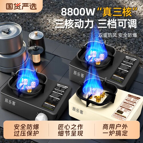 辰乐客商用户外猛火炉快捷便携