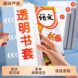 书皮小学生防水二三四五年级全套下册16k包书套A4大号书本包书壳保护套语数英透明套书衣开学高中防滑6年级