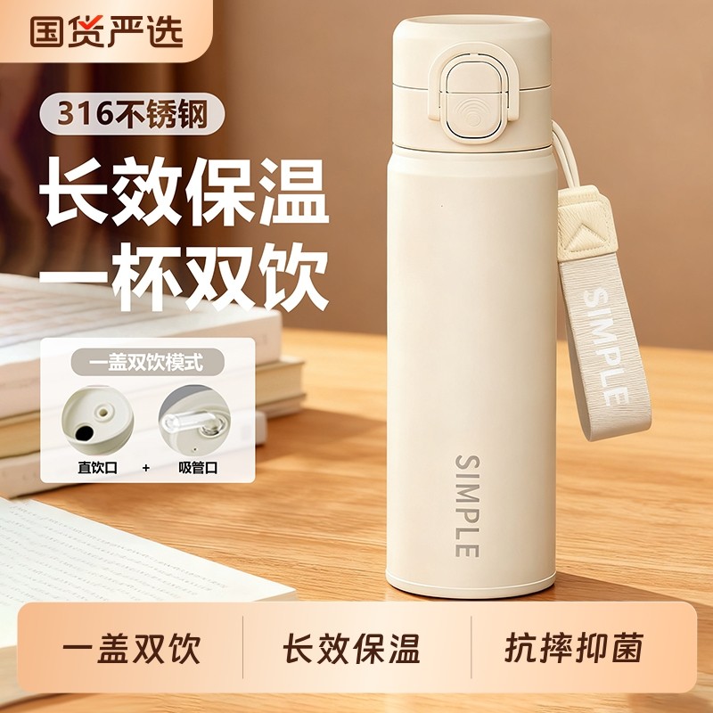保温杯男士2025新款女学生上学专用316不锈钢便携泡茶吸管水杯