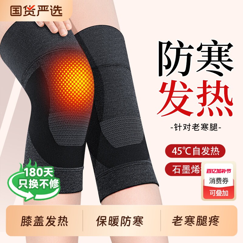 发热护膝盖保暖老寒腿男女士关节损伤老年人冬季加厚防寒专用护套