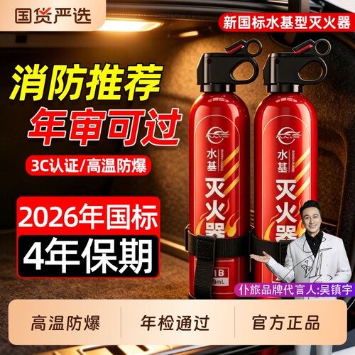仆旅车载灭火器高温防爆可过年检