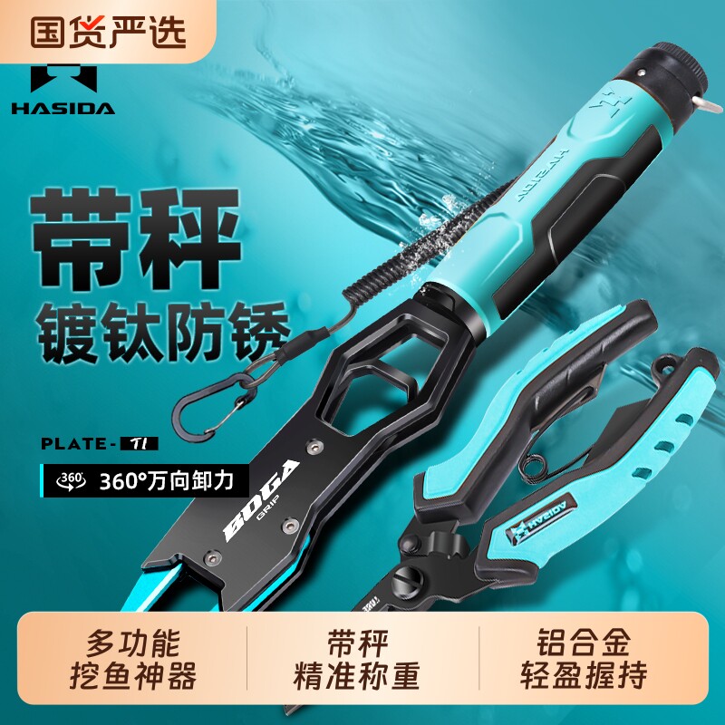 哈斯达控鱼器路亚钳一体路亚装备大物带秤套装多功能神器蝴蝶取钩
