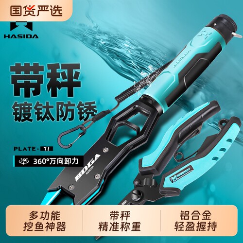 哈斯达控鱼器路亚钳带秤套装