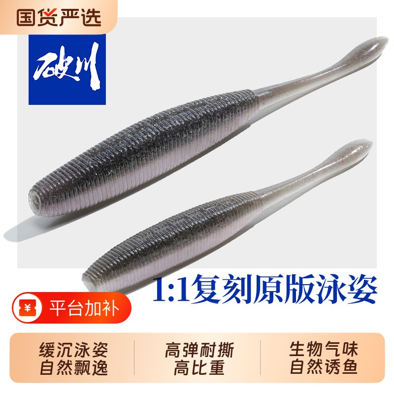 破川缓沉摆尾虫软饵无铅重路亚仿生饵面条虫黑坑鲈鱼鳜鱼浮水沉水