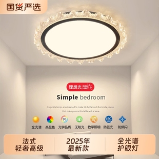 卧室灯2025大气房间灯法式 主卧灯简约仿水晶吸顶灯 轻奢高级感新款