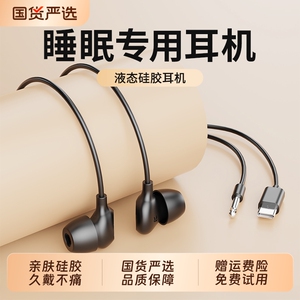 有线typec睡眠耳机入耳式asmr高音质降噪隔音侧睡不压耳睡眠专用