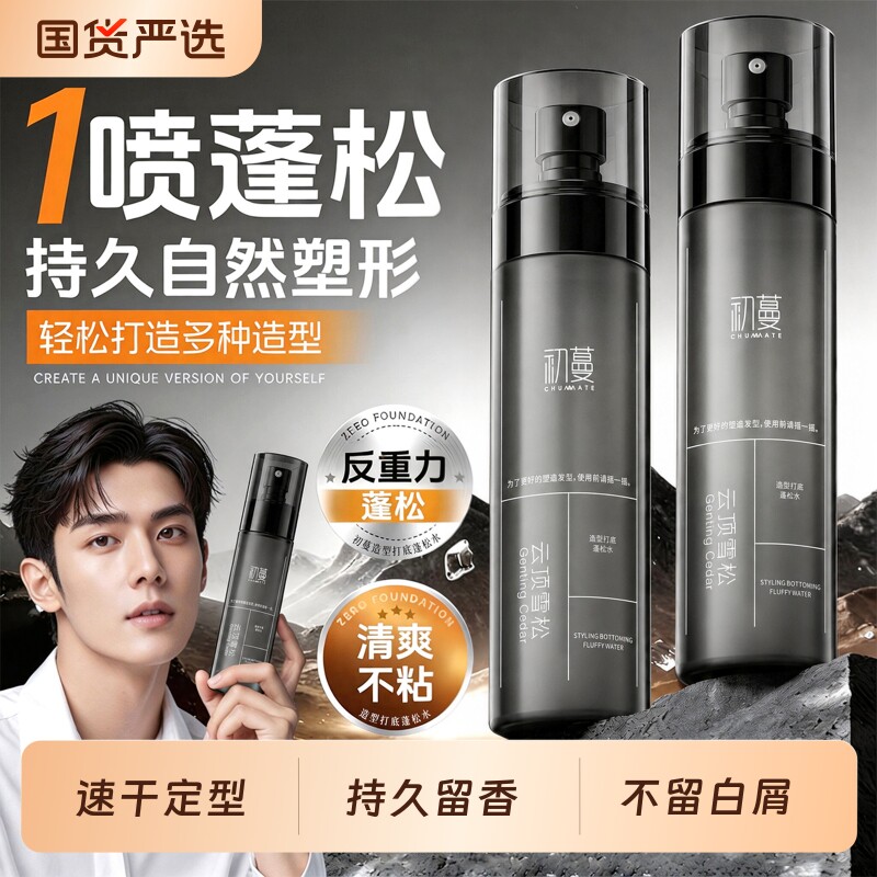 明星同款│造型打底蓬松水喷雾图片