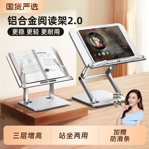 猫太子多功能儿童铝合金阅读架