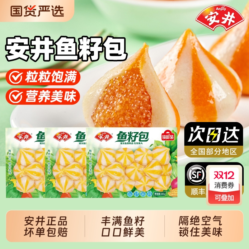 安井鱼籽包丸之尊鱼子包心鱼丸关东煮火锅丸子食材炸鱼蛋冷冻豆腐