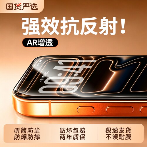 西泊来适用苹果17pro钢化膜iPhone18promax手机膜16e新款15plus全屏覆盖14听筒防尘13防摔12防窥11保护xsmax