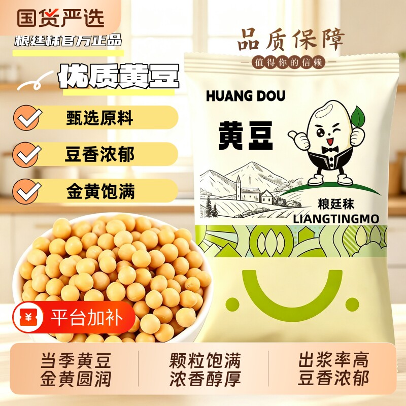 正宗东北农家黄豆大豆非转基因打豆浆新鲜发豆芽豆腐高蛋白