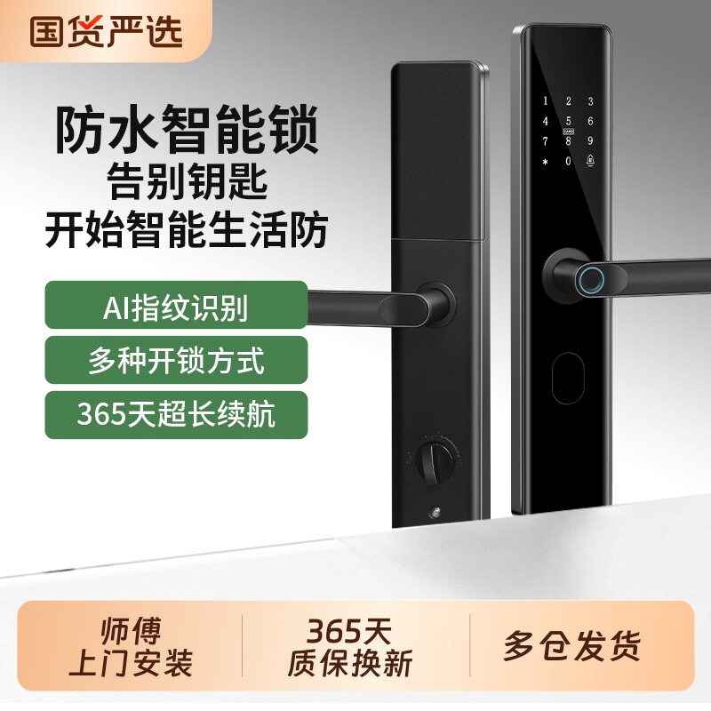 防水指纹锁智能门锁密码锁家用图片