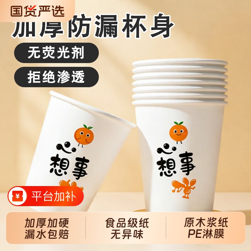 家用杯子一次性纸杯加厚硬食品级纸制无异味商用办公用热饮茶水杯