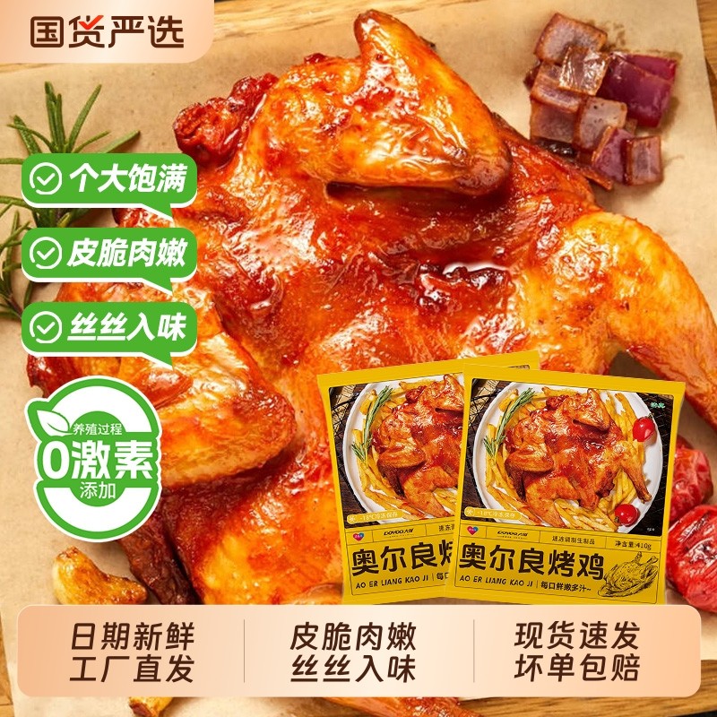 奥尔良烤鸡新鲜鸡肉空气炸锅半成品加热即食整只自提微波炉一只