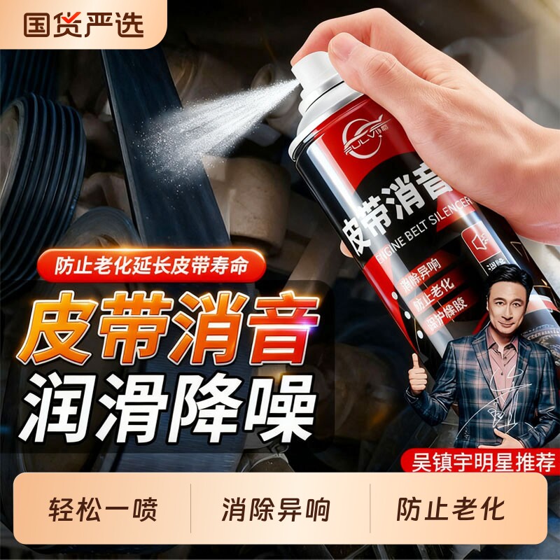 仆旅皮带消音剂去除异响防止老化图片