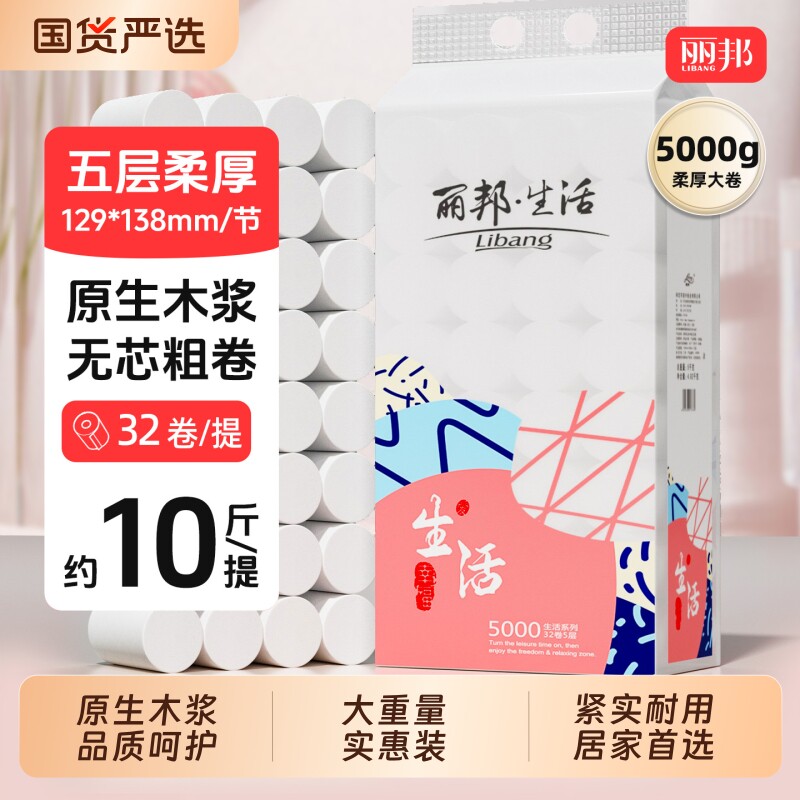 丽邦10斤装无芯卷纸|千人加购图片