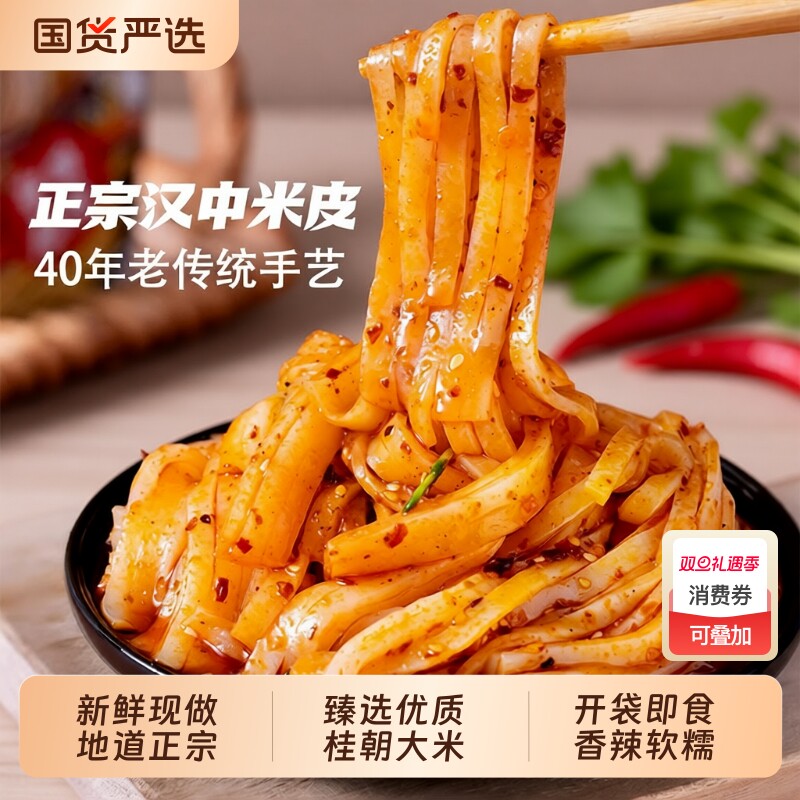 正宗汉中热米皮速食|千人回购